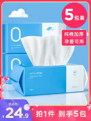 (5 packaging) Ou Yili thickened face towel disposable cotton soft women face cleanser removal style