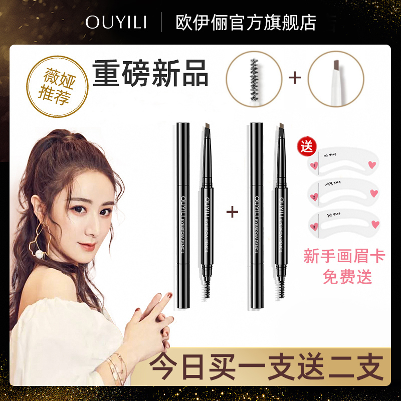Li Jiaxi recommends eyebrow pencil waterproof long-lasting non-decolorization super fine head extremely fine natural sweatproof do not smudge women
