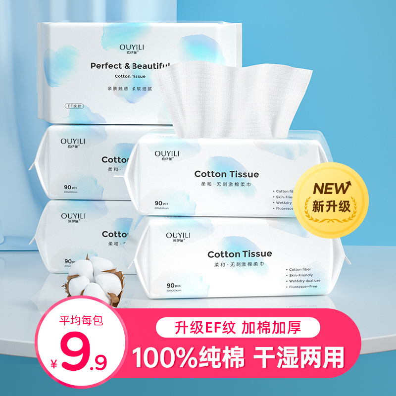 Ouili face towel disposable women's cotton cotton soft towel dry and wet dual-purpose face wipe extraction type *6 pack