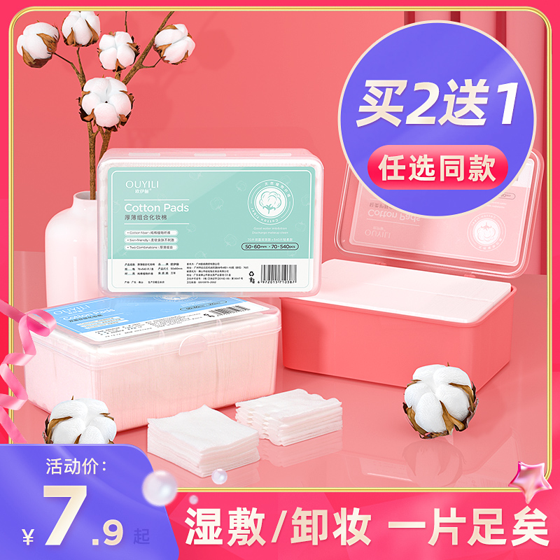 Ouili cotton pad remover cotton box loading makeup remover with face wet wipe special towel pat toner pure cotton sheet thick style