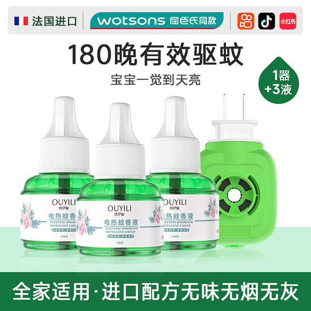 Watson Di Electric Mosquito Liquid ແມ່ນບໍ່ມີກິ່ນສໍາລັບເດັກນ້ອຍ, ແມ່ຍິງຖືພາແລະເດັກນ້ອຍ, ແລະສາມາດນໍາໃຊ້ເປັນຢາກັນຍຸງໃນເຮືອນສໍາລັບແມ່ແລະເດັກນ້ອຍ.