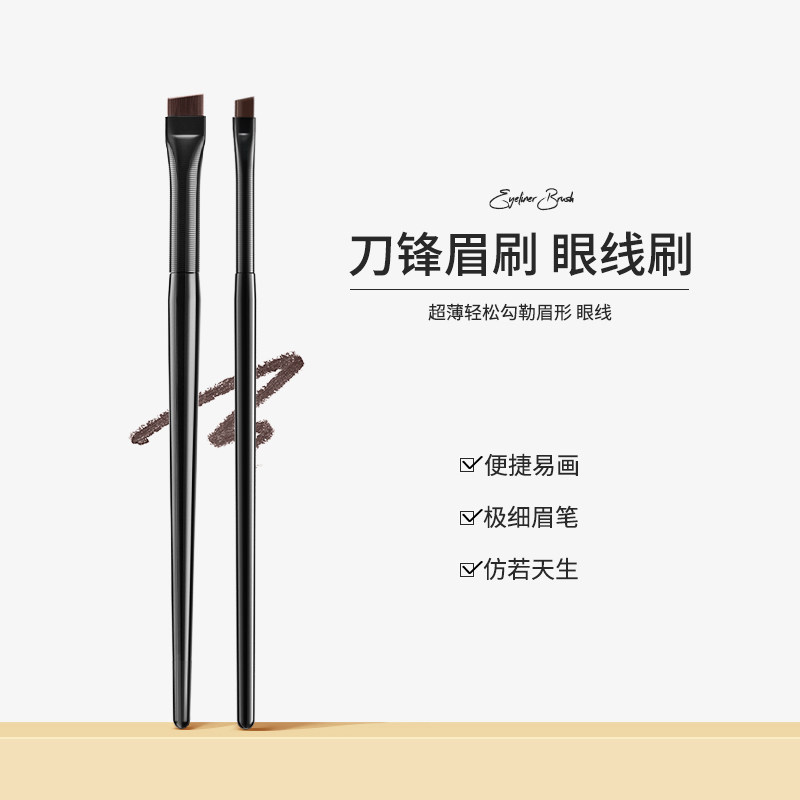 Li Jiazaki Recommended Eye Line Brushed flat knife frontal bevelled beveled with extreme fine lower brow-brow eyebrow brush eye make-up brush