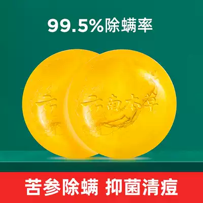 Li Jiasai sophora mite removal, face cleansing, face and whole body deep cleansing, sterilization, mite removal, fragrance for men and women