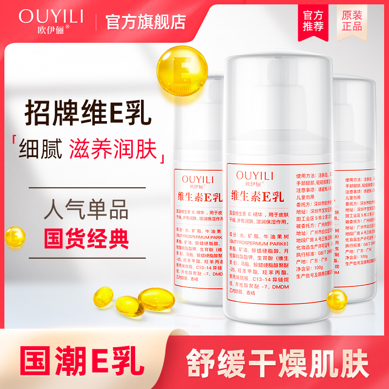 Vitamin E milk official flagship store domestic moisturizing body lotion moisturizer body lotion cream for men and women guards