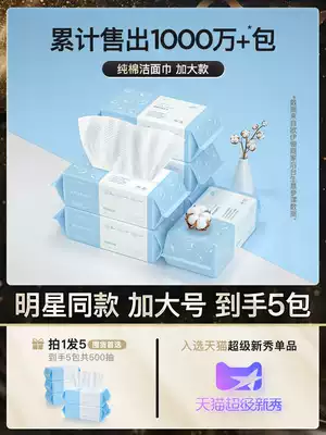 5 packs) Li Jiasai face towel disposable thickened women's pure cotton soft towel facial towel face wash and wipe face special removable toilet paper type