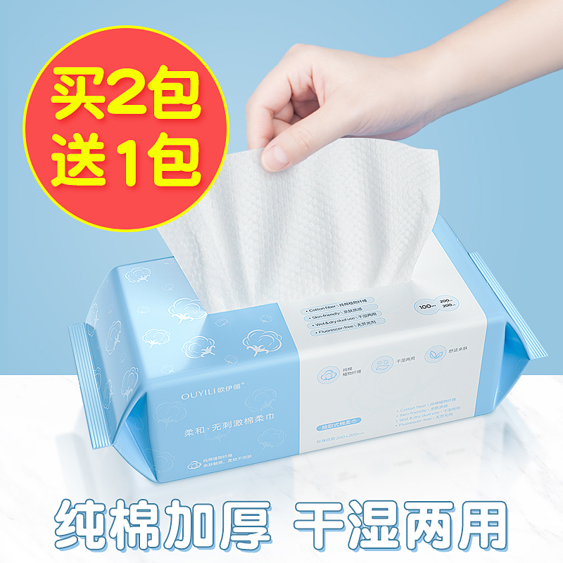 Ou YiLi face towel female pure cotton soft towel disposable face wipe cleanser special paper makeup remover cotton extraction type