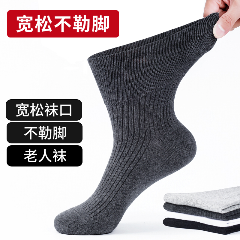 Thick Socks for Men, Mid-Calf, Autumn and Winter, Pure Cotton, Odor-Resistant, Loose Socks for Elderly with Swollen Feet, Non-Binding, Wide Opening for Men