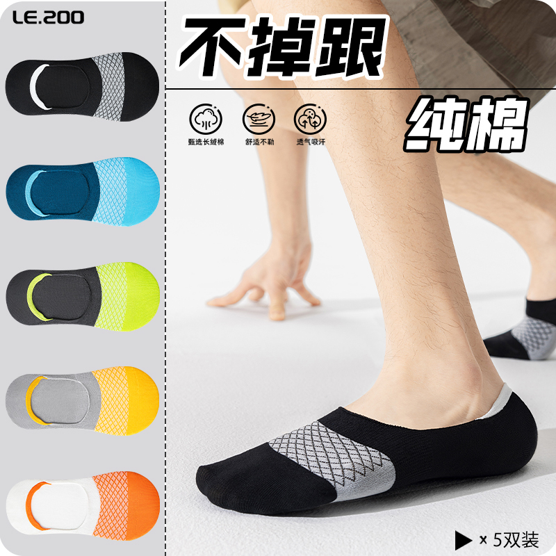 Men's Summer Thin Boat Socks, 100% Pure Cotton, Odor-Resistant, Low-Cut Invisible Short Socks, Non-Slip, No-Show