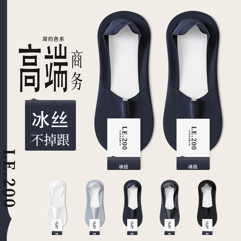 Men's No-Show Socks, Summer Thin Pure Cotton Socks, Extended Length, Invisible Silicone Non-Slip, Non-Slip Heel, Ice Silk Short Socks