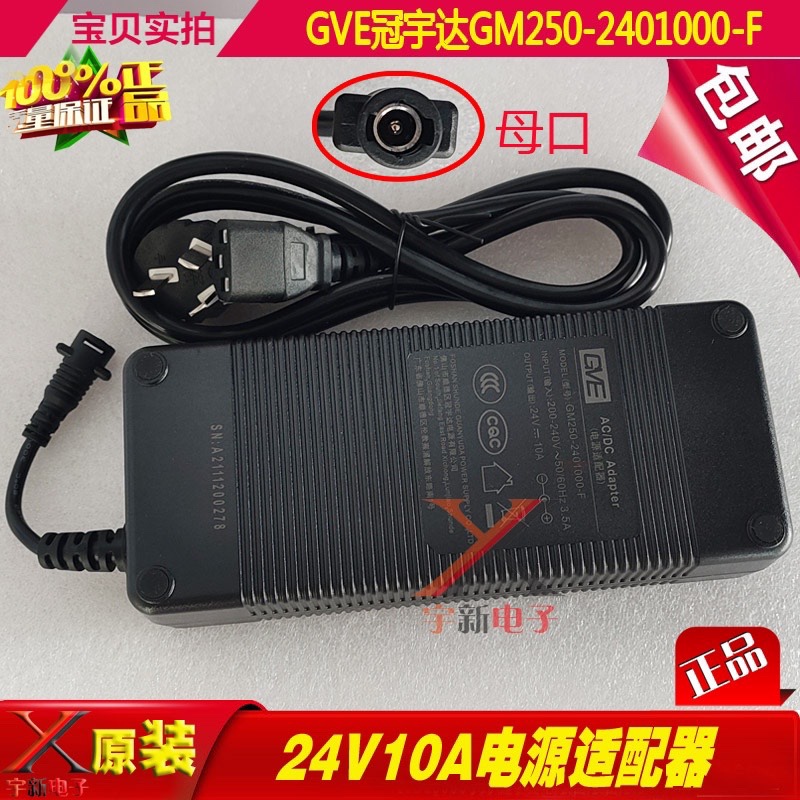 Gve Guanyuda 24V10A Power Adapter Gm250-2401000-F Charging Cable Dc240W5525 Female Socket Gve Guanyuda 24V10A Power Adapter Gm250-2401000-F Charging Cable Dc240W5525 Female Socket