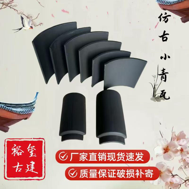 中国の中庭の屋根瓦、板瓦、底瓦、アンティークの小さな緑の瓦、回族の建築装飾、縦瓦、垂れ軒