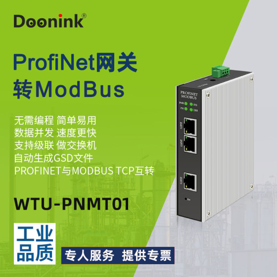 Profinet to ModbusTCP communication protocol converter gateway bridge bus connector manufacturer direct sales