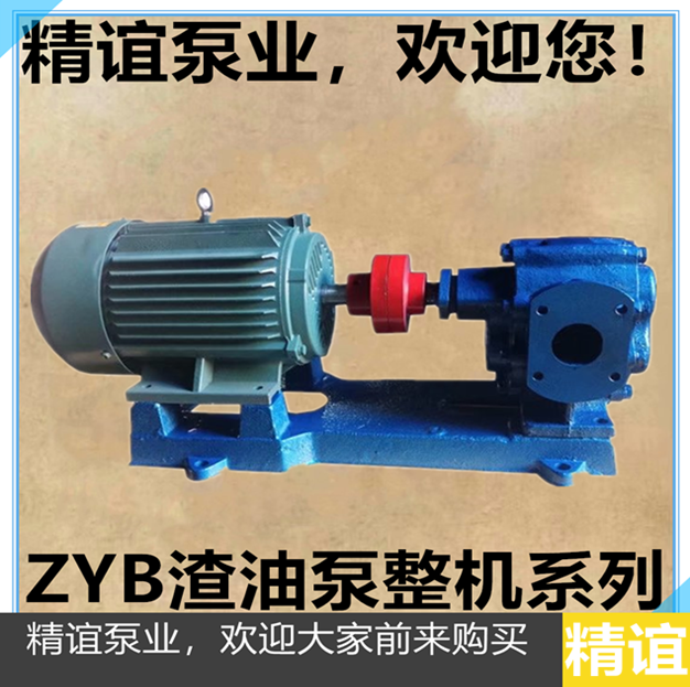 High temperature electric gear pump ZYB-200 residual oil pump rapeseed oil pump gear oil pump two inch diameter with 4KW whole machine