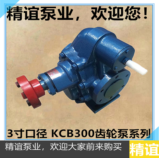 High temperature electric gear pump KCB300 self-priming pump gear oil pump heavy oil pump hydraulic oil pump oil pump