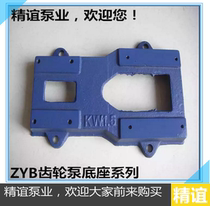 Factory direct cast iron ZYB18 3 33 3 55 5 83 3 gear oil pump base blue base accessories