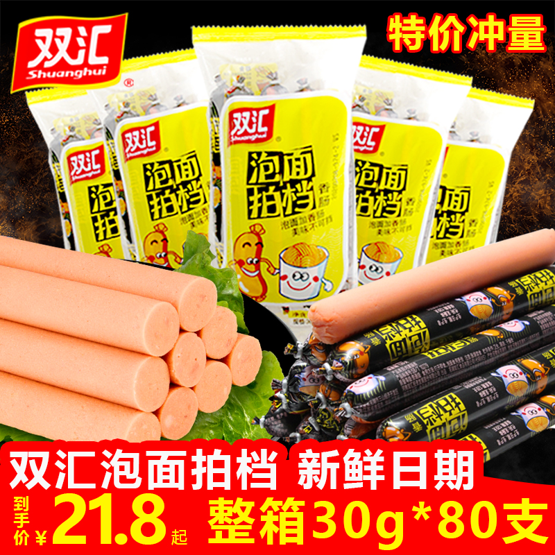 Shuanghui instant noodle partner sausage 30g*80 pieces ready-to-eat ham sausage partner whole box wholesale Wang Zhongwang snacks