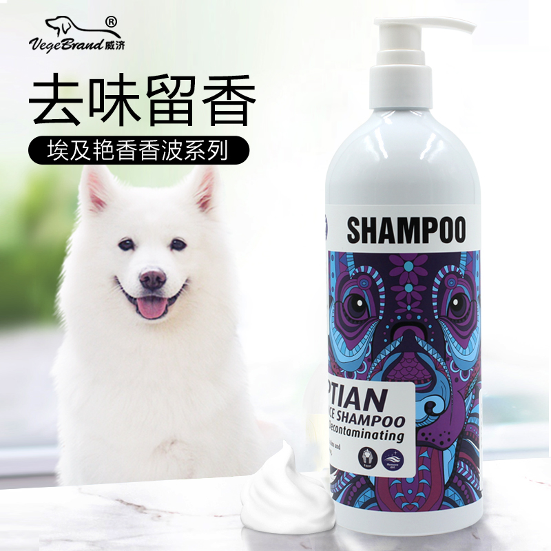 WeiziEgypt, sweet dog bath deodorized fragrance white bear silver fox pet bath products
