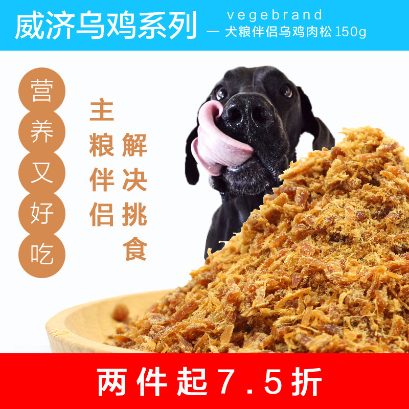 Weiji Dog Food Companion Dog Food Bibimbap Chicken Floss Dog Bibimbap Pet Snacks Teddy Bibimbap Bibimbap Complementary Food