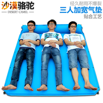 Desert Camel 2-3 people automatic inflatable cushion 160cm three people lunch break mat outdoor tent mat moisture proof mat