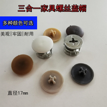 Three-in-one cap Three-combination ugly cover furniture wardrobe cap Plastic cap Eccentric wheel nail cap Decorative nail cap