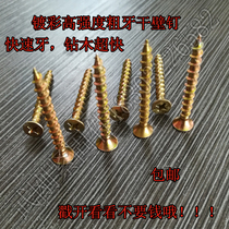 Thick Teeth M4 2 Eco-Plate Nail Color Zinc Sink Head Fast Tooth Wood Wire Nail Flat Cross Self Tapping Woodworking Screws Dry Wall Nails