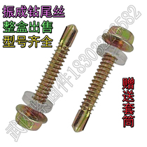 Zhencheng hexagon head drill tail wire Huashi side self-tapping self-drilling screw Color steel tile dovetail wire Hexagon drill tail wire nail