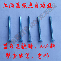 M5 Shanghai high strength self-tapping flat head round head large flat head self-tapping self-tapping screws Blue white galvanized