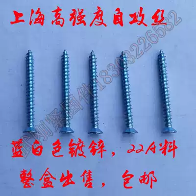 M5 Shanghai high strength self-tapping flat head round head large flat head self-tapping self-tapping screws Blue white galvanized