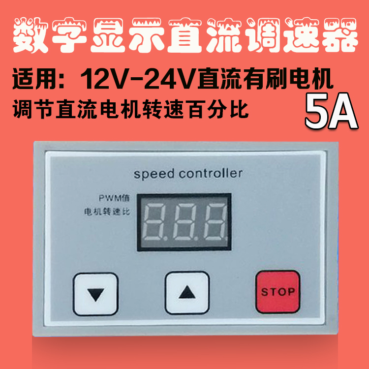 DC fan oven motor pwm stepper speed regulator speed regulator 12-48V5A10A30A