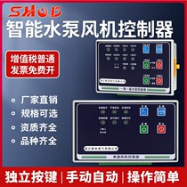 Smart water pump controller fire star triangle one-speed two-speed two-speed two-speed fan single one-use panel