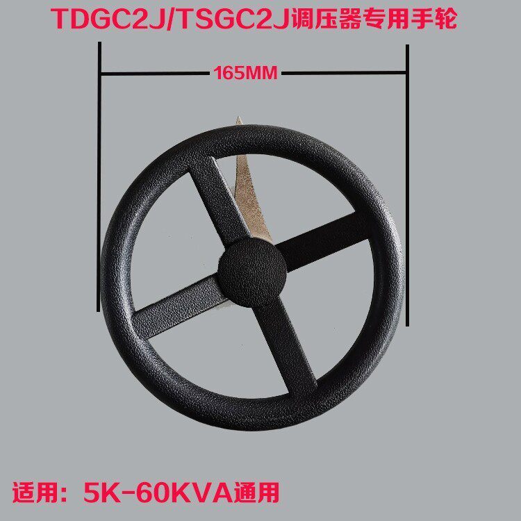 Regulator TDGC2J TDGC2J General Accessories Handle Handle Handle Knob Handle Conditioning Disk 5K20KVA