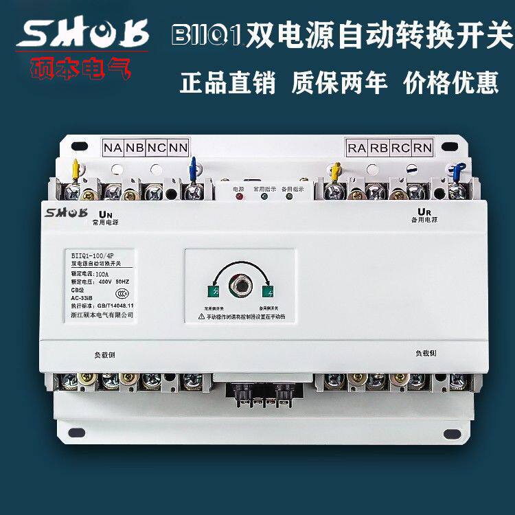 Automatic conversion of dual power supply is open 100A160A250A400A three - phase four - line 380v4P automatic switch