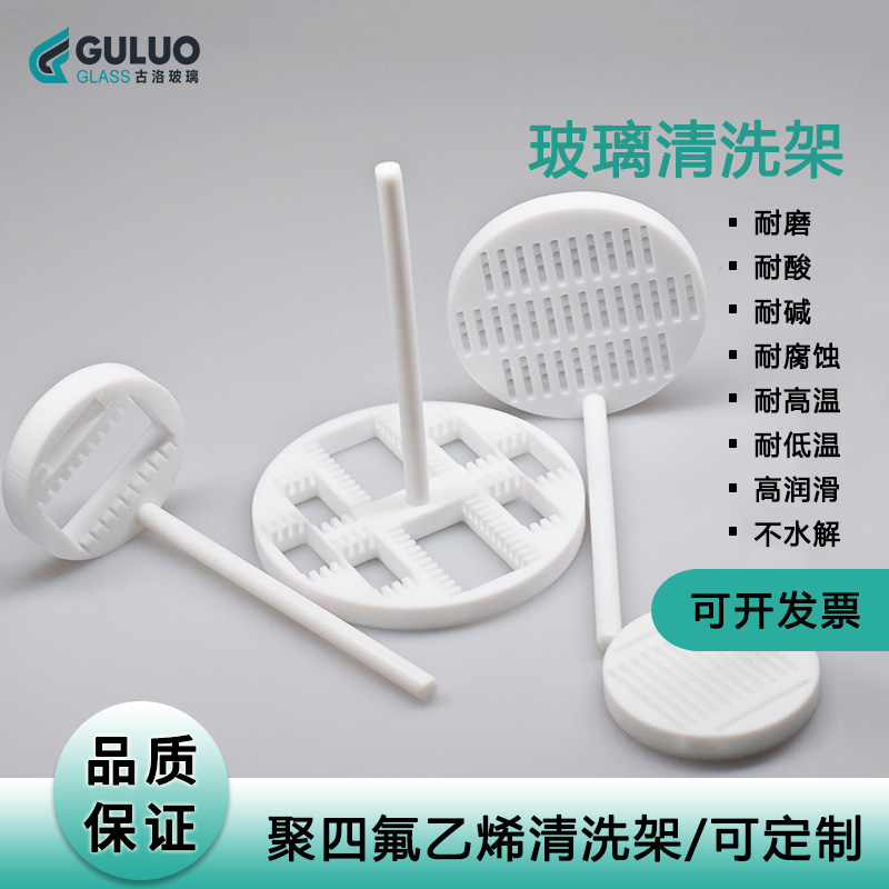 耐酸碱聚四氟乙烯清洗架/清洗花篮 ITO/FTO导电玻璃/硅片开票定制