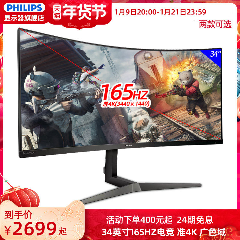 Philips 345M2CRZ 34-inch 165Hz E-sports quasi-4K monitor 2K ultra-wide band fish screen HDR computer eating chicken 144Hz game screen 1ms response multi-source same