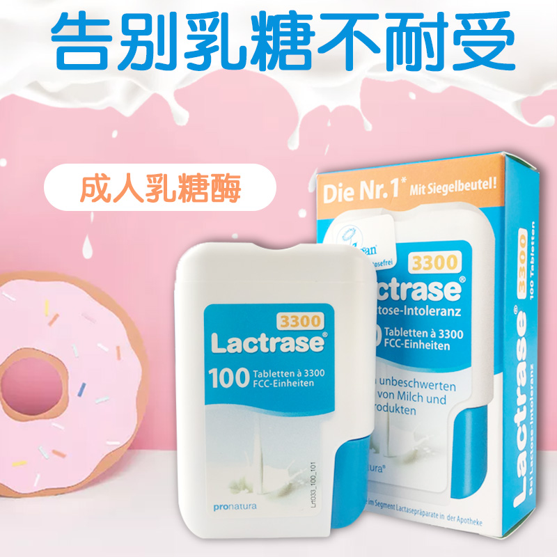 German Lactrase Adult Lactase Adults Tablets Lactose Intolerant To Milk Protein Powder Impatience