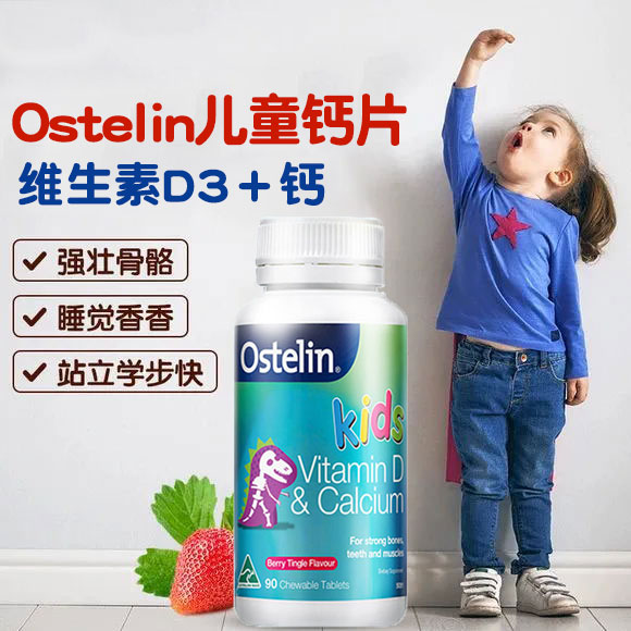 Ostelin Ostling Child tonic calcium vitamin D chewable tablets children calcium tablets Australian dinosaur calcium 90 grains