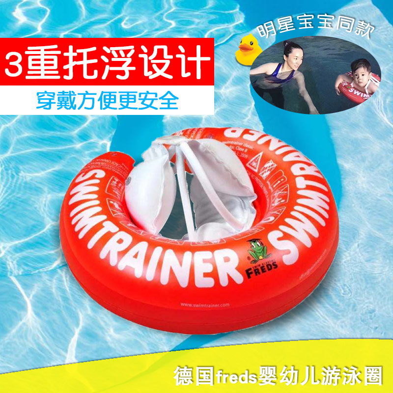 Germany Freds baby swimming ring thickened children's armpit ring Child lying ring Newborn baby floating ring Swimming ring