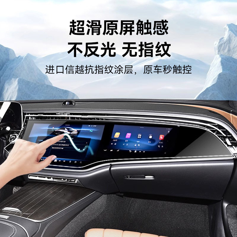 Newyu Is Suitable for Mercedes-Benz E300L/E260/S400/S450L Screen Tempered Film Navigation Central Control Protective Film
