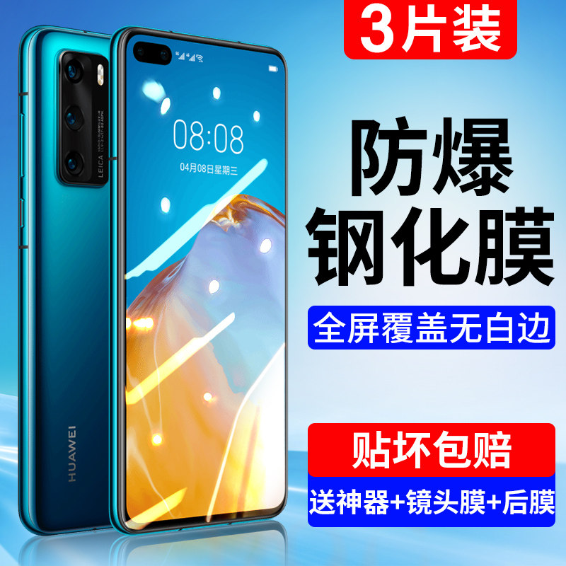 Huawei P40 steel film P30P50 fullscreen Mate30 mobile phone protective film Mete40Pro anti-blue light meta20 10 20x anti-fall p20p10