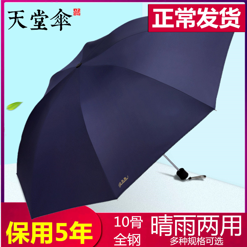 Paradise umbrella large oversized umbrella male and female three people sunny rain and shine dual-purpose student folding vinyl sunscreen umbrella