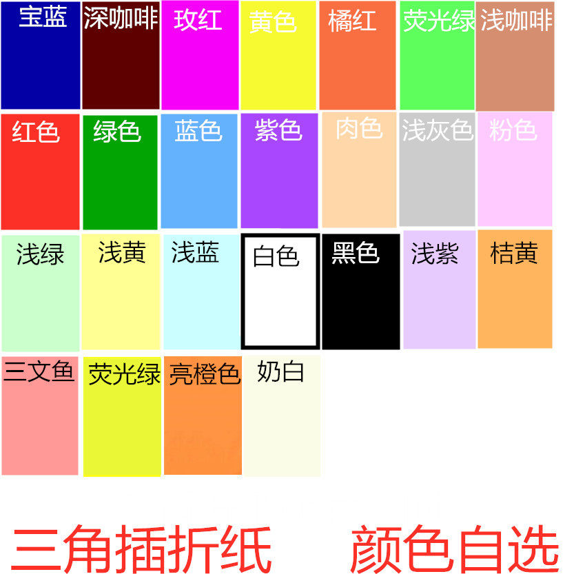 4*6CM triangle insert handmade origami material color