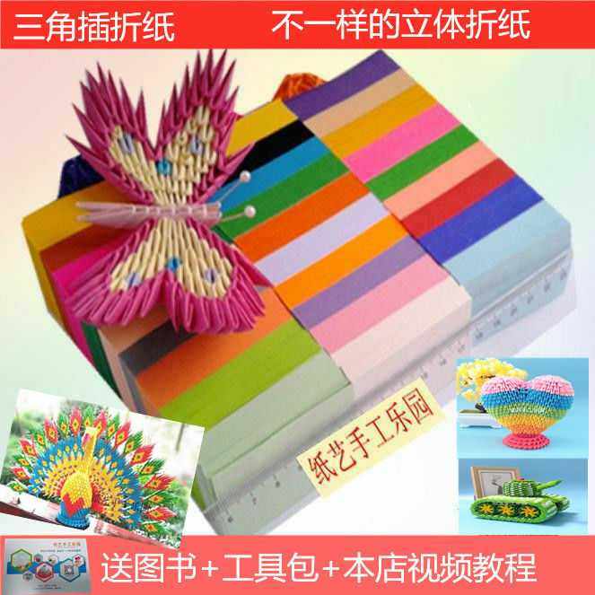Delivery of book three-dimensional handmade colour paper triangular insertion folding paper material puzzle creative production