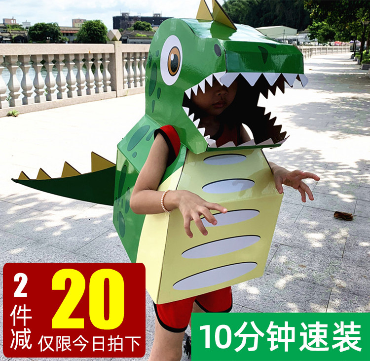 T-rex paper dinosaur carton wearable cardboard model Children's toys handmade DIY paper box paper shell wear
