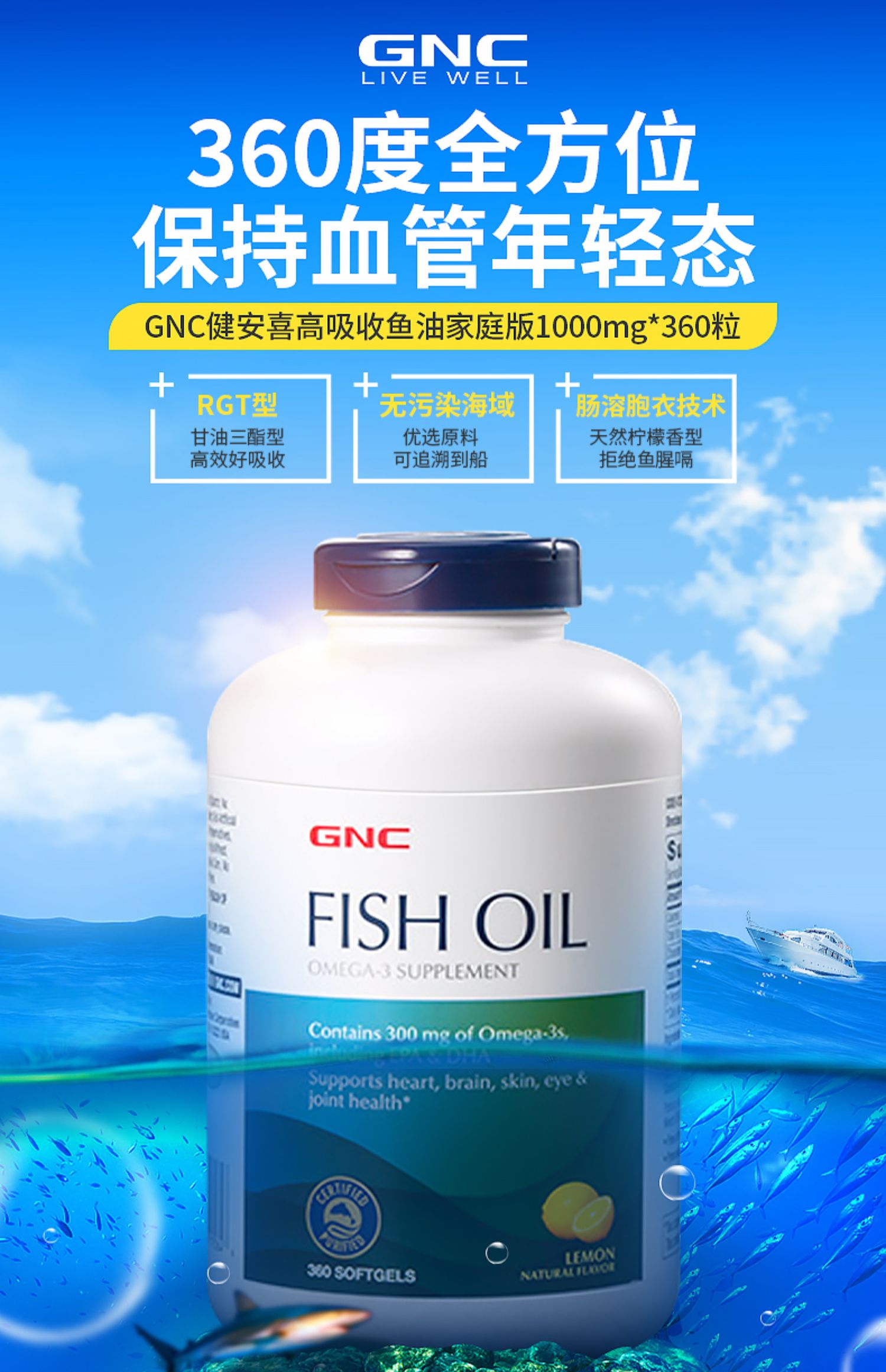 GNC健安喜深海鱼油软胶囊欧米伽360粒