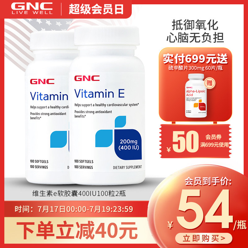 GNC Jiananxi US imported Vitamin E softgels 400IU100 2 bottles of beauty vitamins