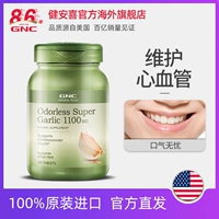 [GNC健安喜大蒜精华片1100mg*100片抑制细菌毒强健身体增活力]