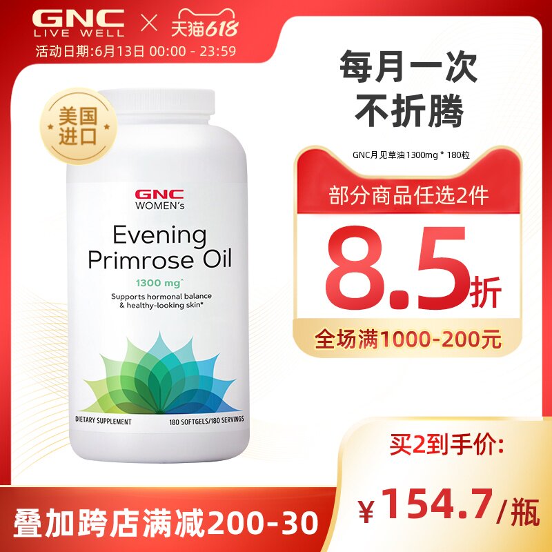 GNC Evening Primrose Oil Soft Capsules 1300mg*180 capsules to regulate menstrual discomfort
