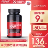 GNC Jiananxi Импортированная L -Карнитин 60 Движение Увеличенная версия для подавления аппетита полного, а не голодного, фитнеса