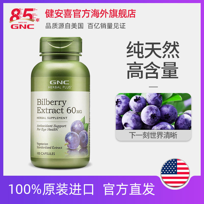 GNC Jian Xi imported blueberry eye guard pill, orange capsule 100 extract anthocyanin