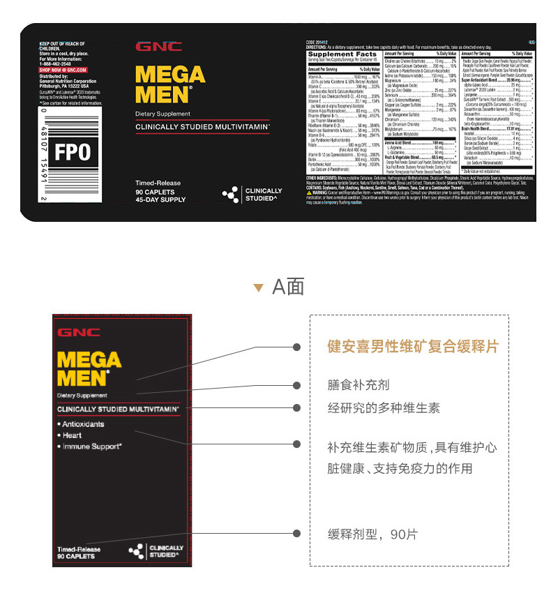 GNC 健安喜男性复合维生素缓释